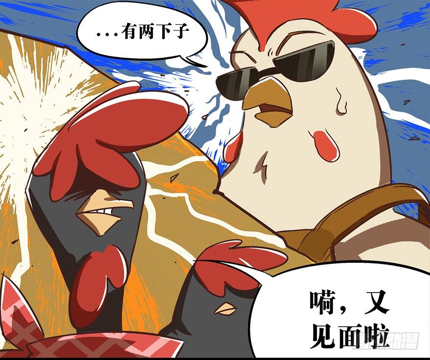 《光子鸡》正篇章节12.忐忑决战 第13页