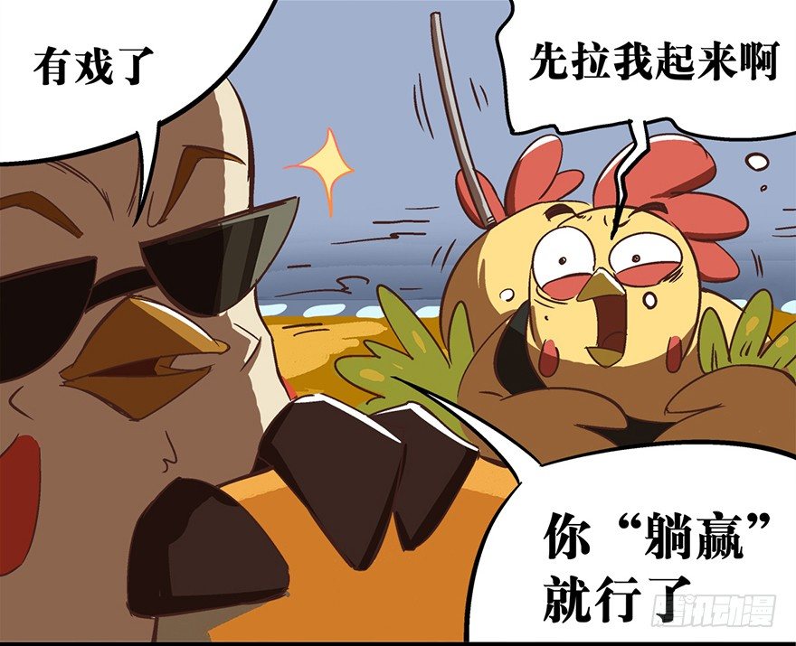 《光子鸡》正篇章节12.忐忑决战 第9页