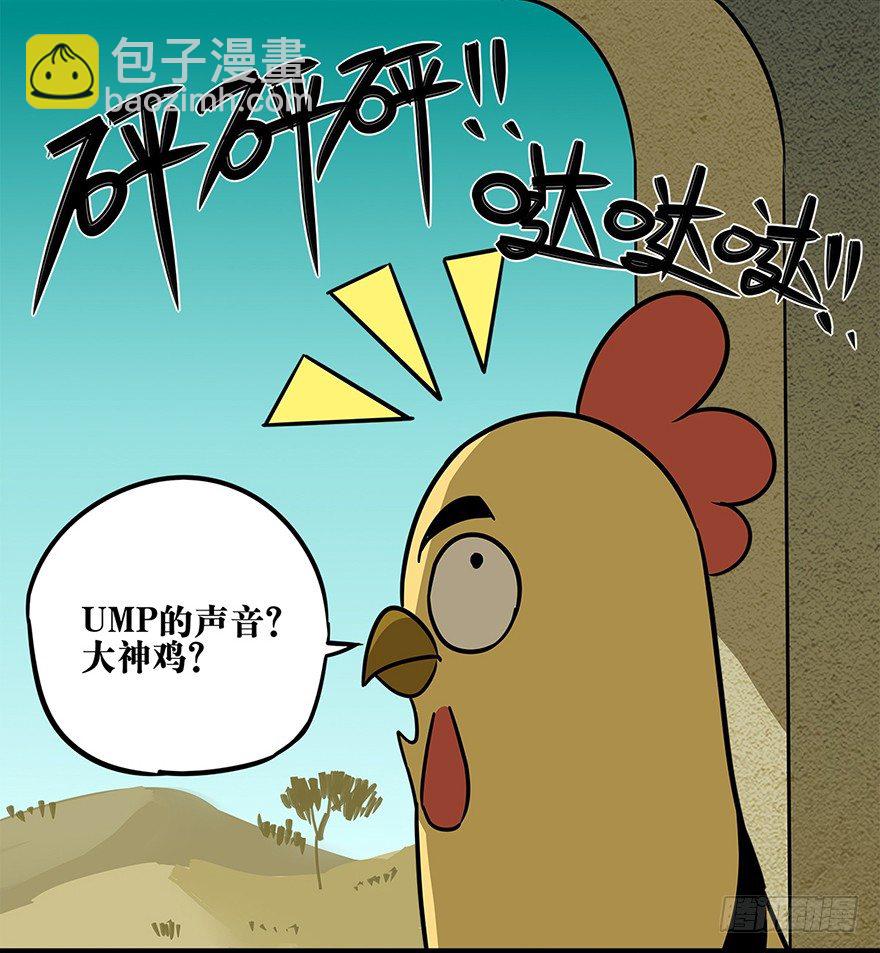 《光子鸡》正篇章节11.关键时刻 第10页