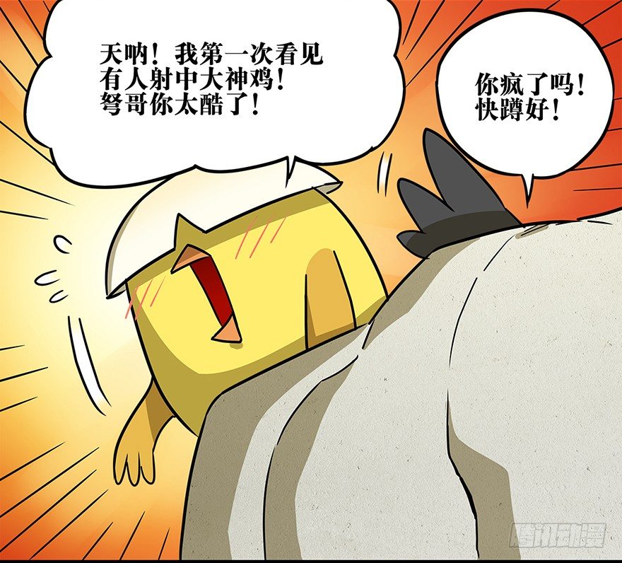 《光子鸡》正篇章节11.关键时刻 第12页