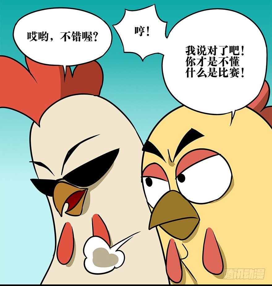 《光子鸡》正篇章节11.关键时刻 第17页