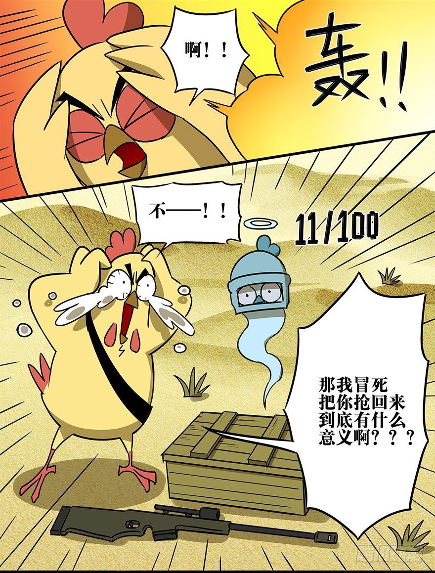 《光子鸡》正篇章节11.关键时刻 第3页