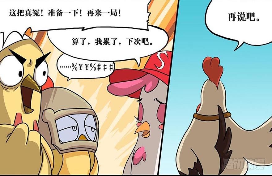 《光子鸡》正篇章节13.分崩离析 第6页