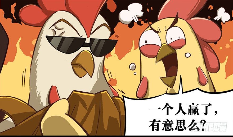 《光子鸡》正篇章节10.何为比赛 第3页