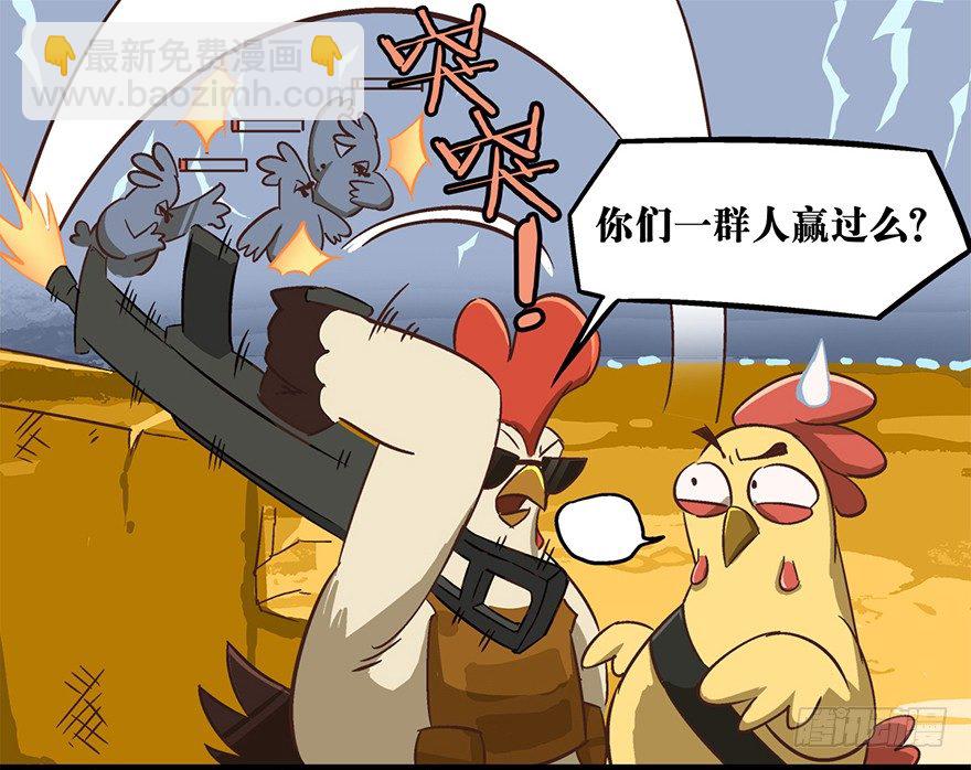 《光子鸡》正篇章节10.何为比赛 第4页