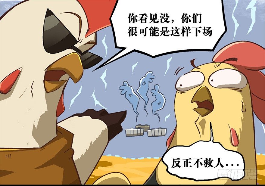 《光子鸡》正篇章节10.何为比赛 第5页