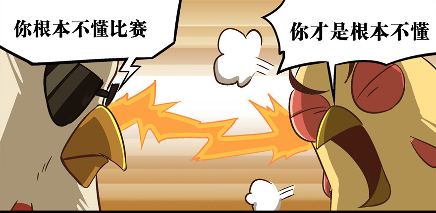 《光子鸡》正篇章节10.何为比赛 第8页