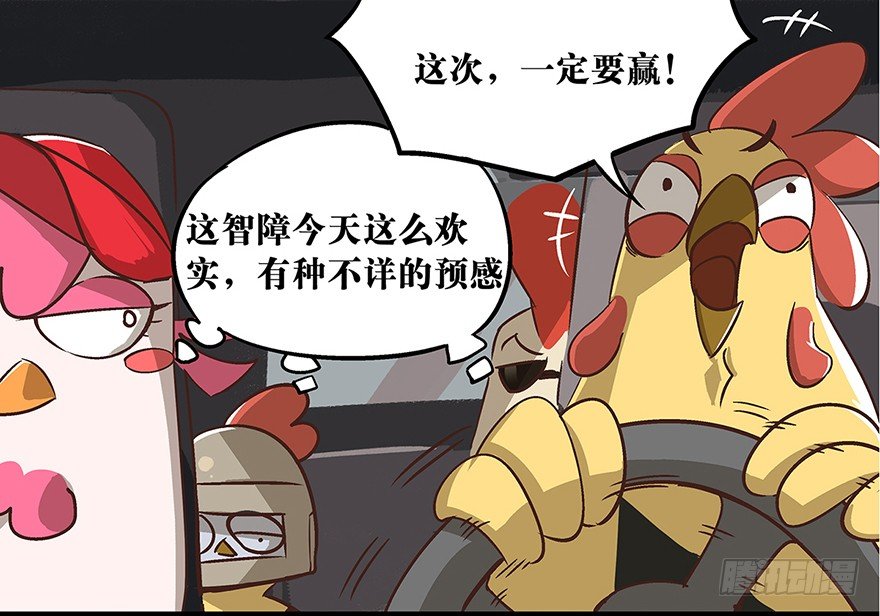 《光子鸡》正篇章节15.厄运缠身 第14页