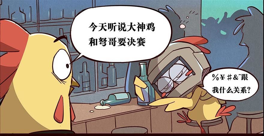《光子鸡》正篇章节14.艰难劝说 第11页