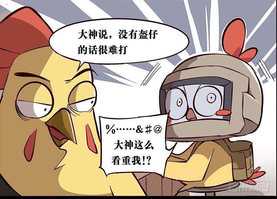 《光子鸡》正篇章节14.艰难劝说 第12页