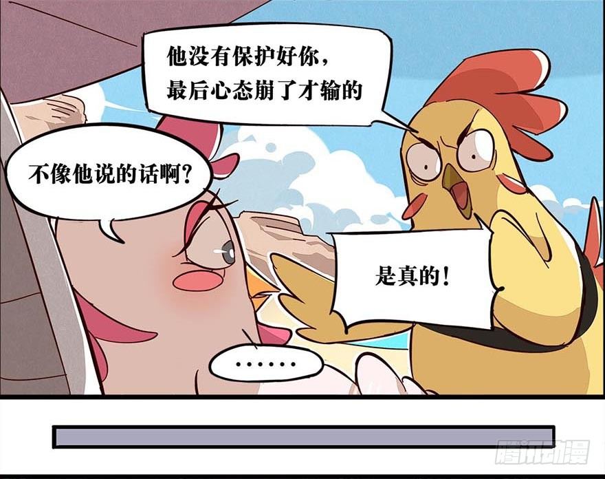 《光子鸡》正篇章节14.艰难劝说 第14页