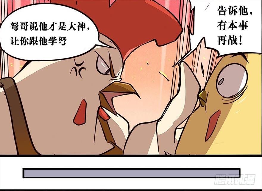 《光子鸡》正篇章节14.艰难劝说 第5页