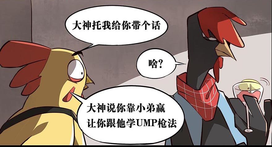 《光子鸡》正篇章节14.艰难劝说 第9页
