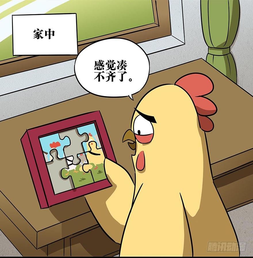 《光子鸡》正篇章节17.失去梦想 第10页