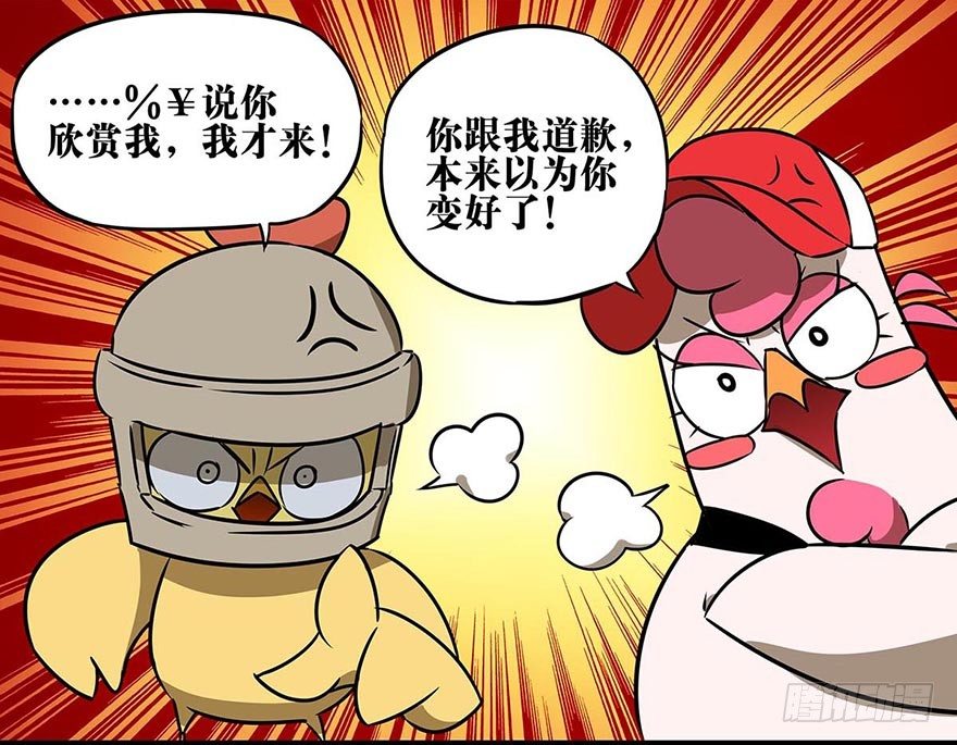 《光子鸡》正篇章节17.失去梦想 第3页