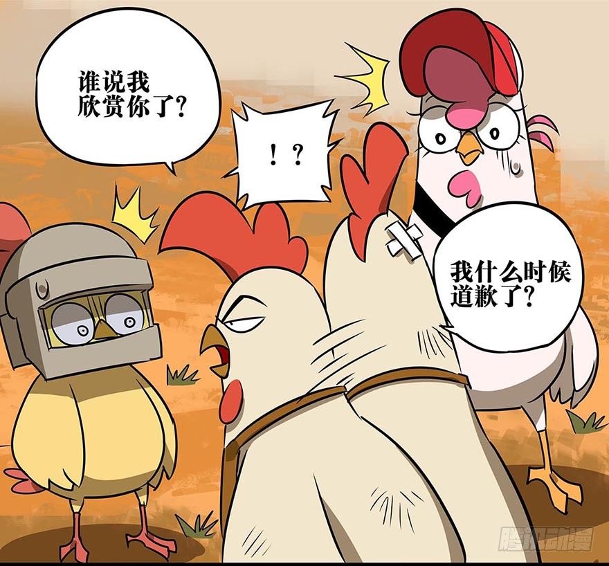 《光子鸡》正篇章节17.失去梦想 第4页