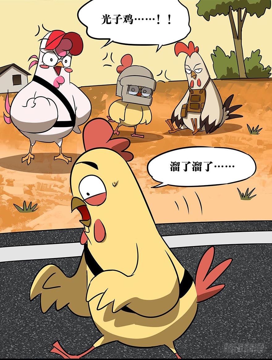 《光子鸡》正篇章节17.失去梦想 第5页