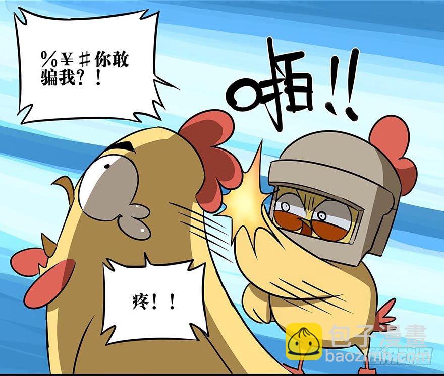 《光子鸡》正篇章节17.失去梦想 第6页