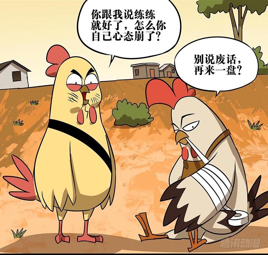 《光子鸡》正篇章节17.失去梦想 第8页
