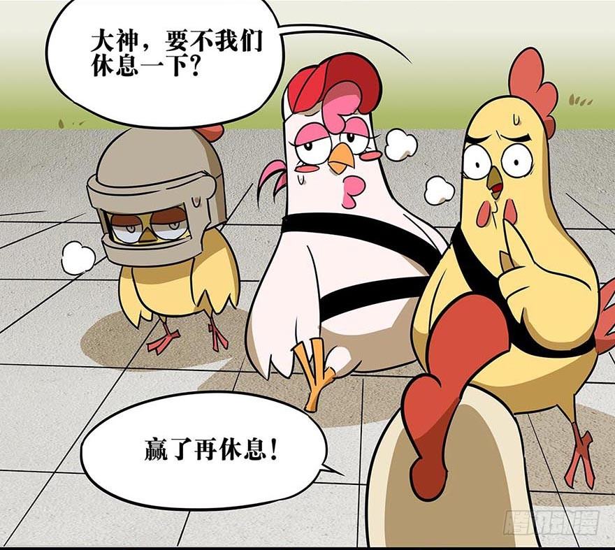 《光子鸡》正篇章节16.心态崩溃 第3页