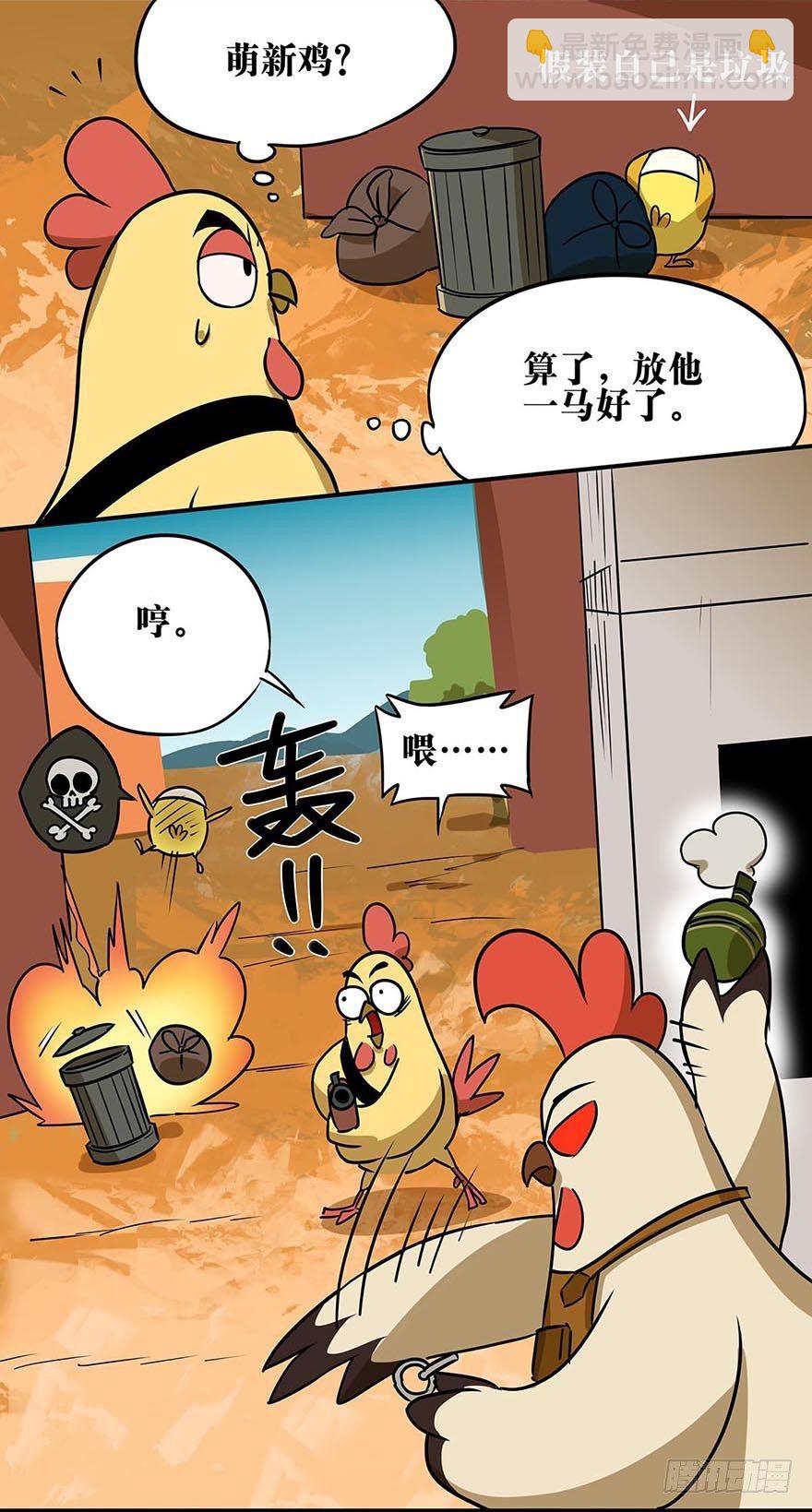 《光子鸡》正篇章节16.心态崩溃 第7页