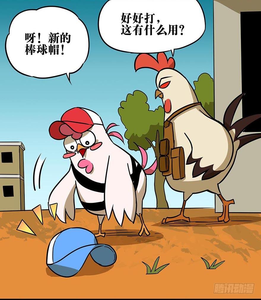 《光子鸡》正篇章节16.心态崩溃 第8页