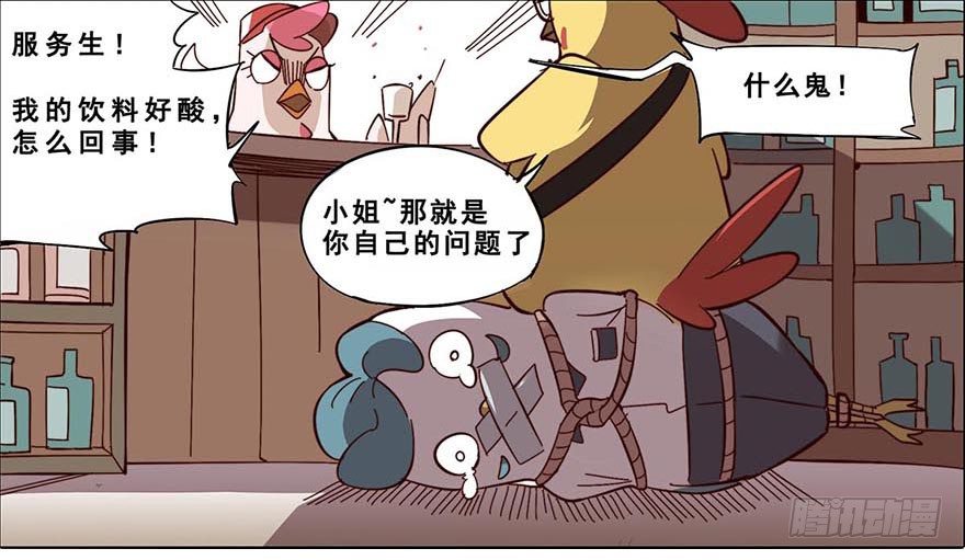 《光子鸡》正篇章节21.识破伎俩 第6页