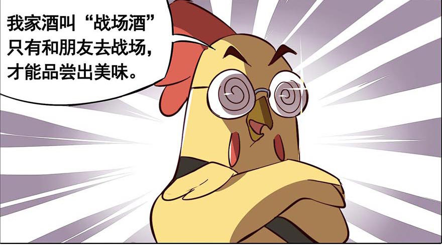 《光子鸡》正篇章节21.识破伎俩 第7页