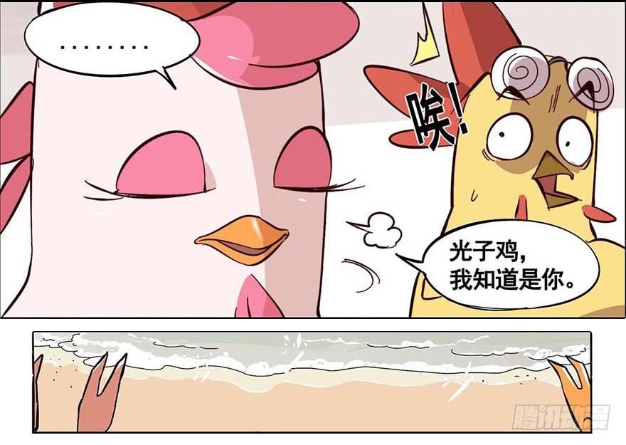 《光子鸡》正篇章节21.识破伎俩 第8页