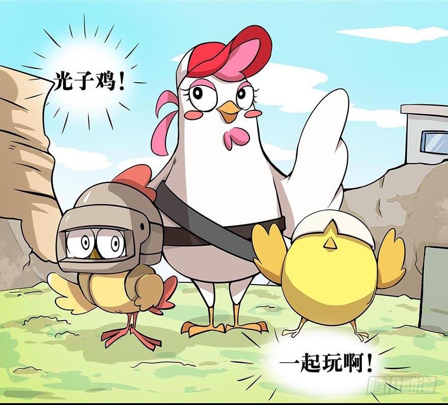 《光子鸡》正篇章节20.昨日重现 第10页