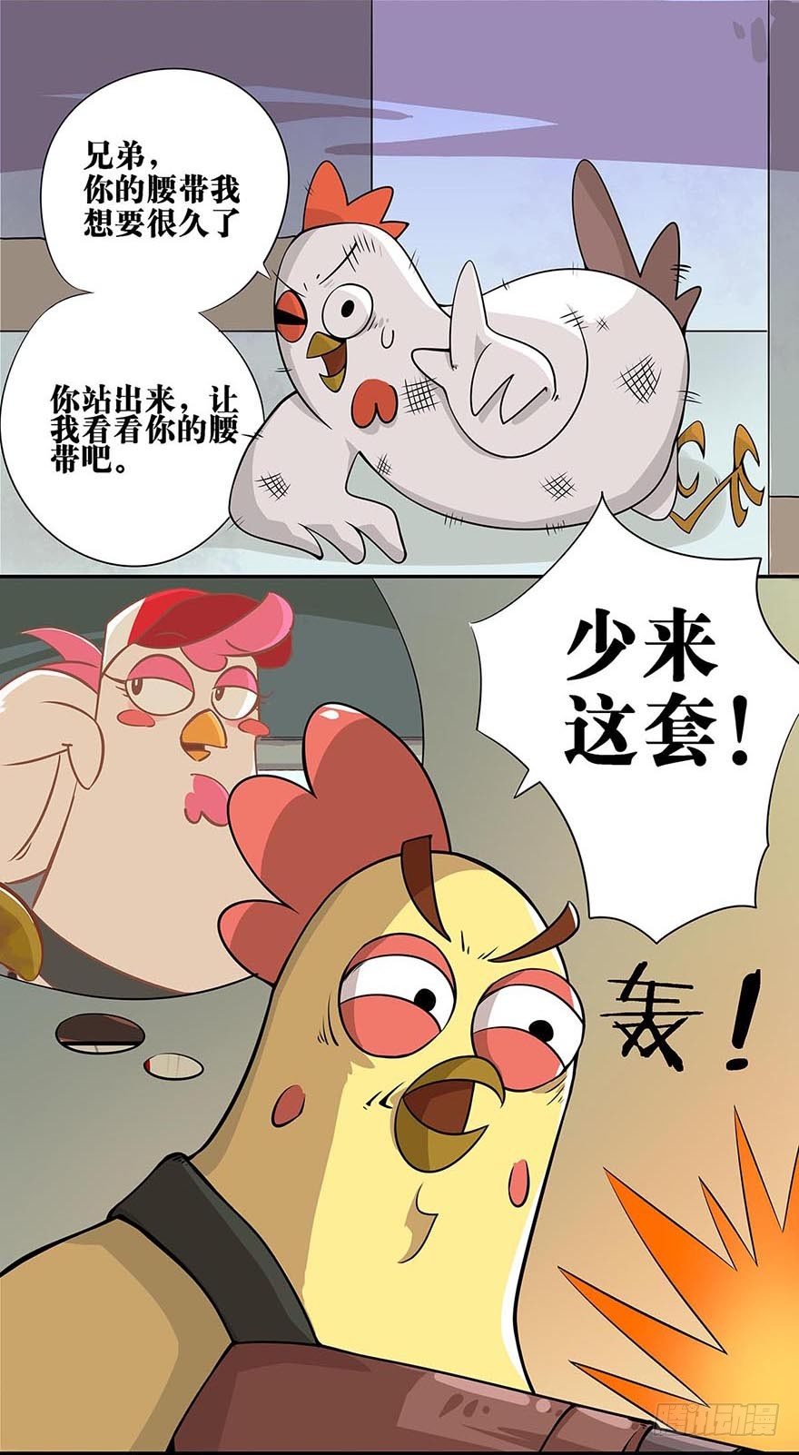 《光子鸡》正篇章节20.昨日重现 第4页