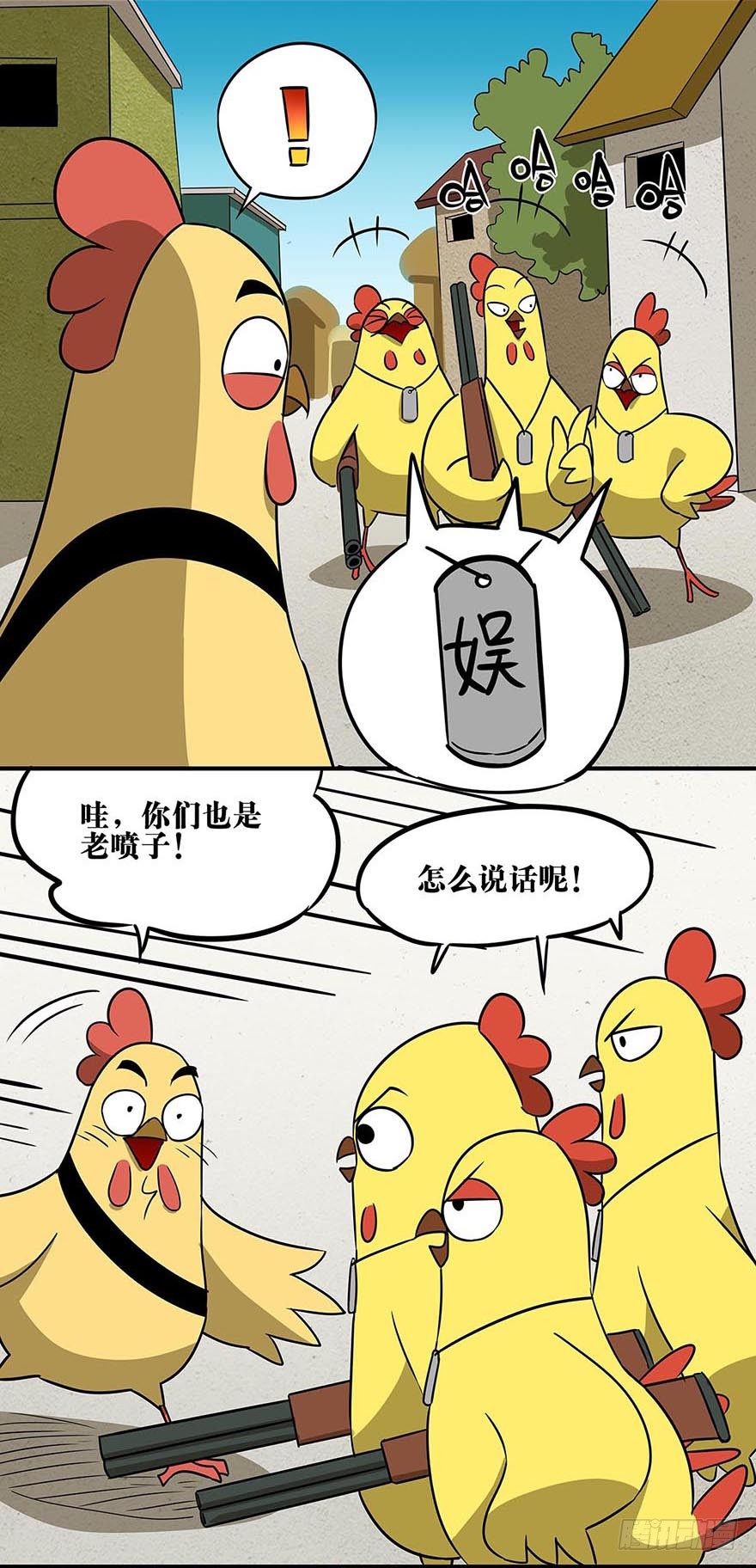 《光子鸡》正篇章节18.曾经荣耀 第2页