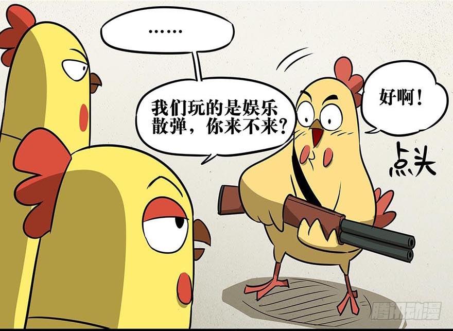 《光子鸡》正篇章节18.曾经荣耀 第4页