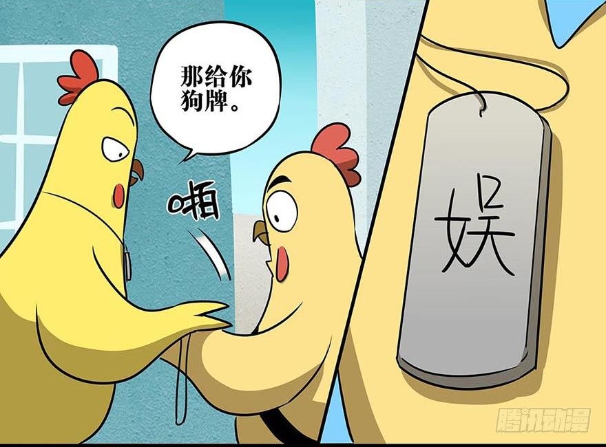 《光子鸡》正篇章节18.曾经荣耀 第5页