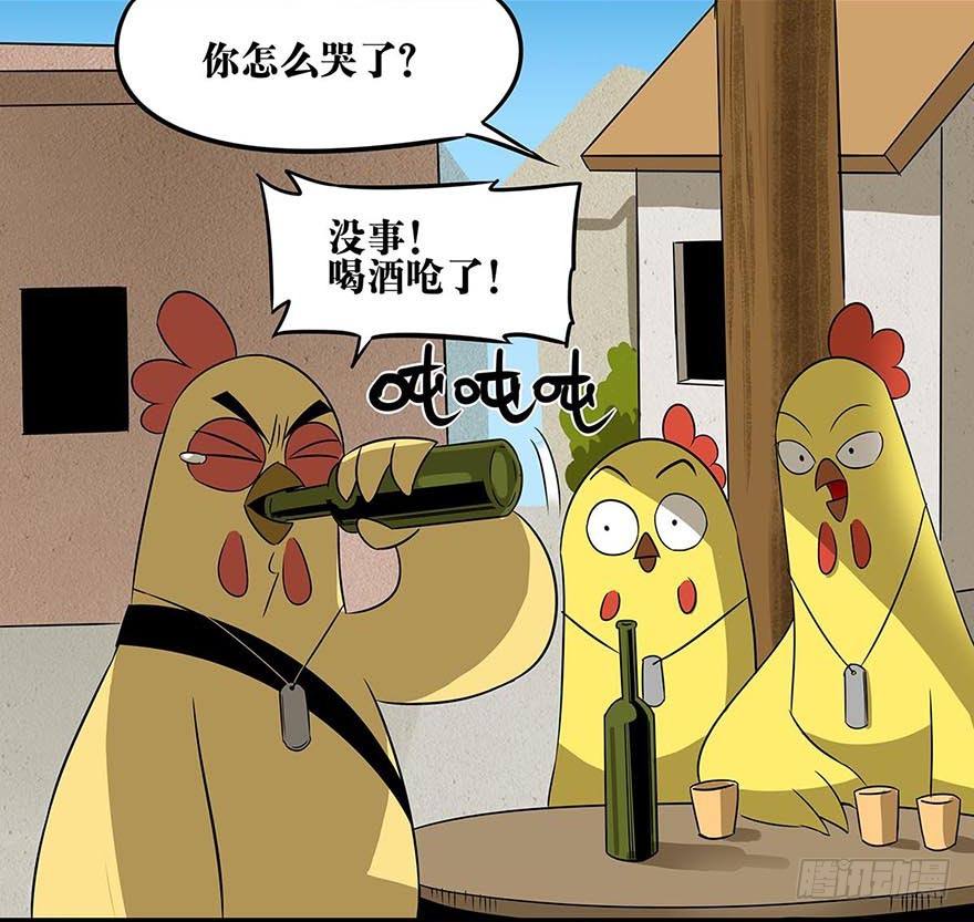 《光子鸡》正篇章节18.曾经荣耀 第7页