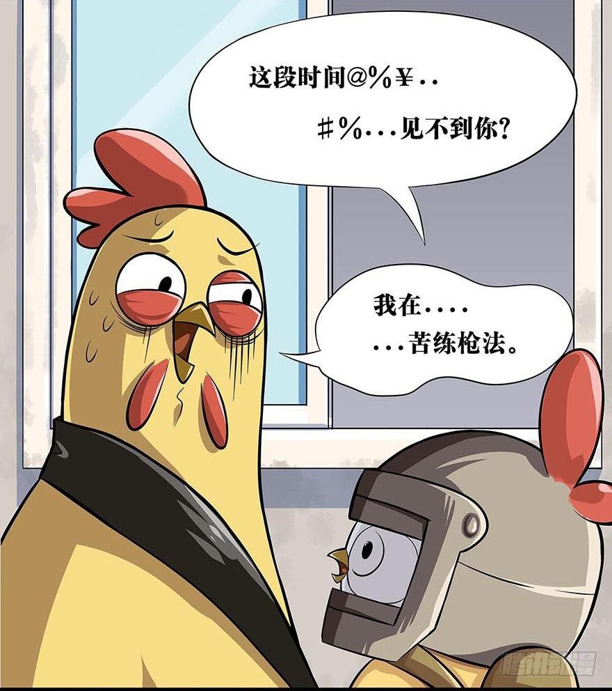 《光子鸡》正篇章节19.相对无言 第10页