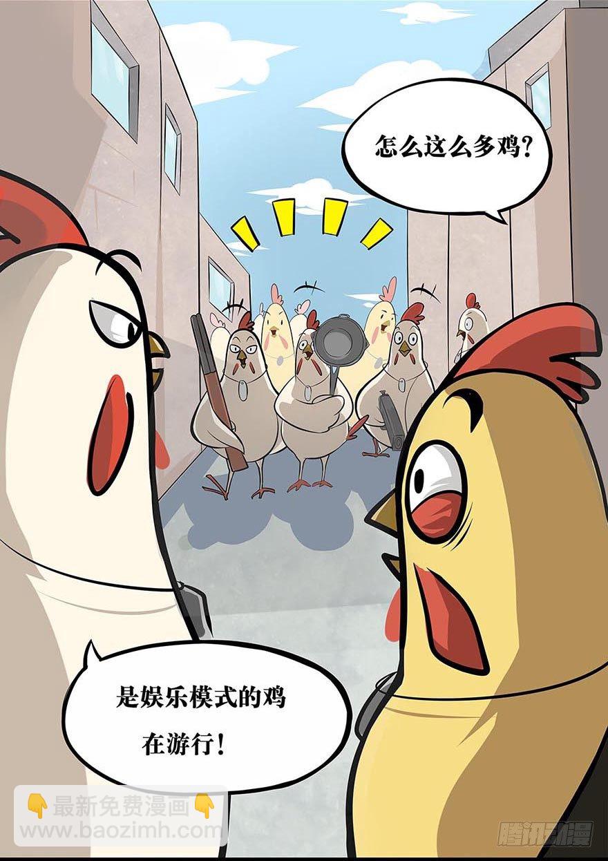 《光子鸡》正篇章节19.相对无言 第3页