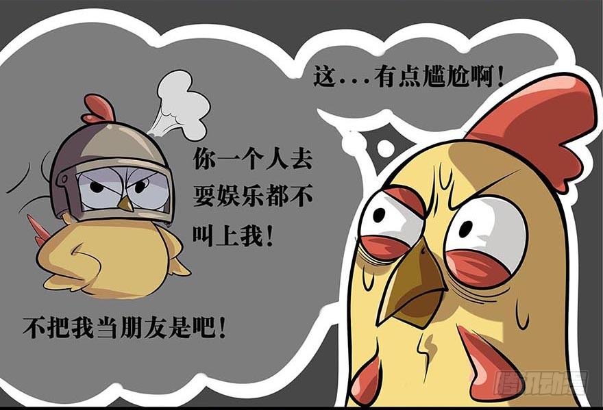 《光子鸡》正篇章节19.相对无言 第5页