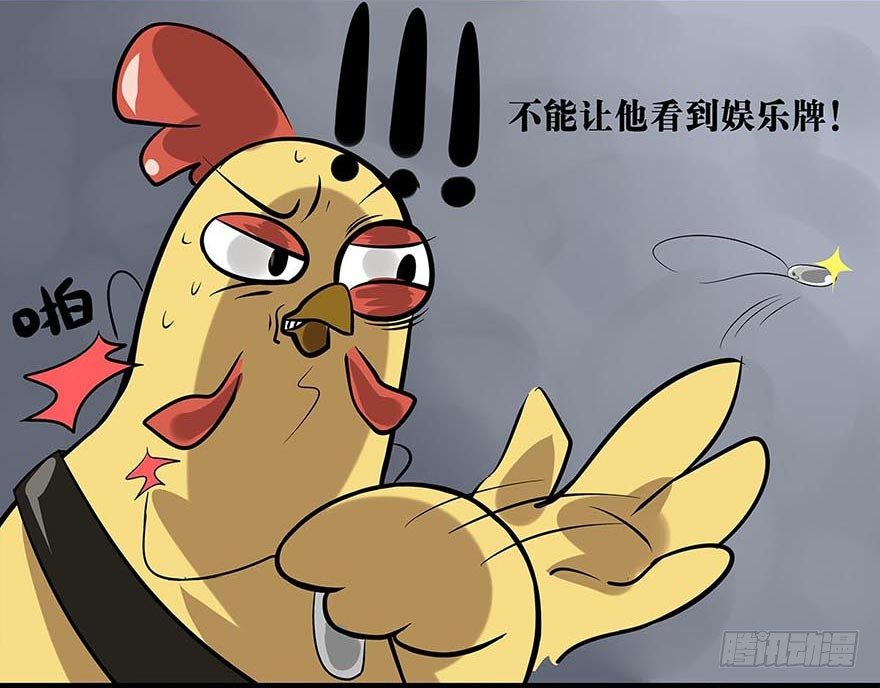 《光子鸡》正篇章节19.相对无言 第6页
