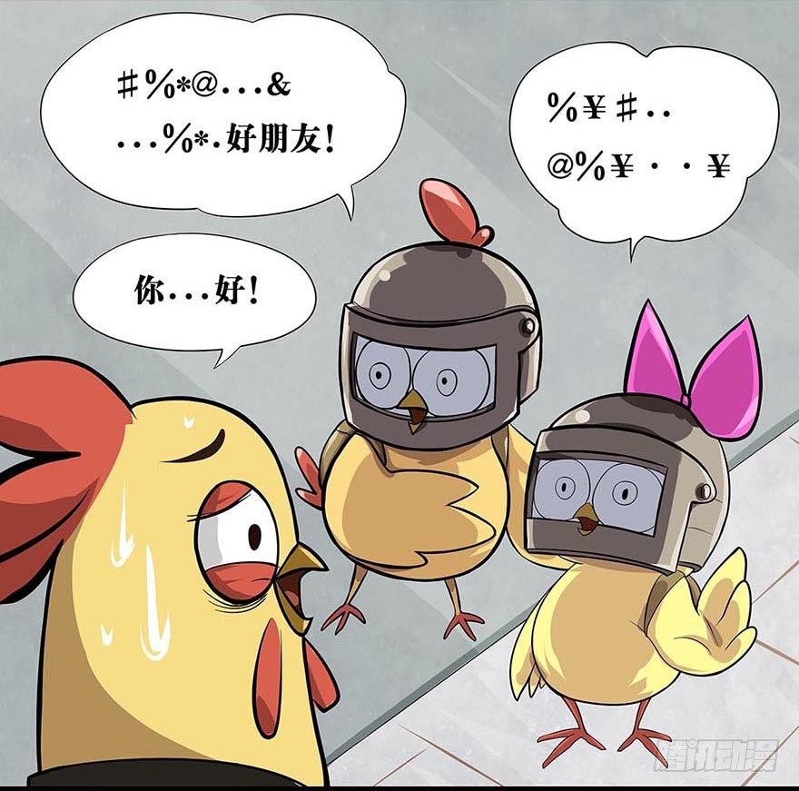 《光子鸡》正篇章节19.相对无言 第9页