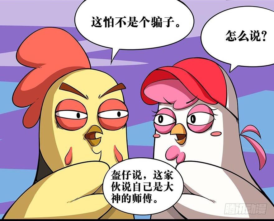 《光子鸡》正篇章节24.拯救大神 第5页