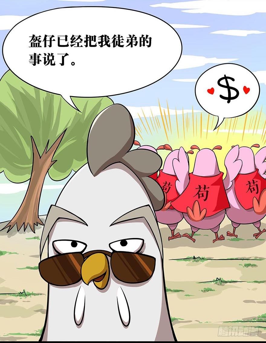 《光子鸡》正篇章节24.拯救大神 第7页