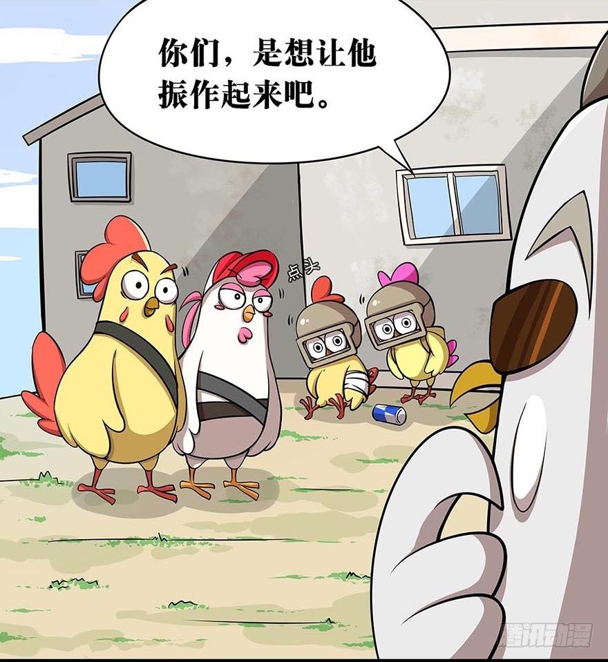《光子鸡》正篇章节24.拯救大神 第8页