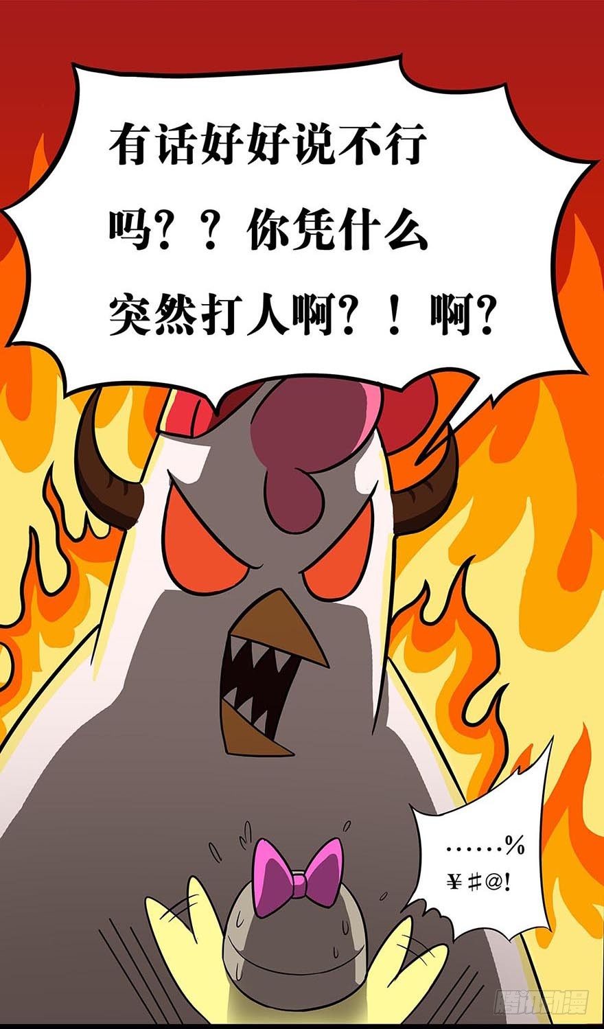 《光子鸡》正篇章节22.寻回朋友 第8页