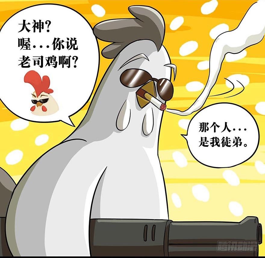 《光子鸡》正篇章节23.曾经传奇 第12页