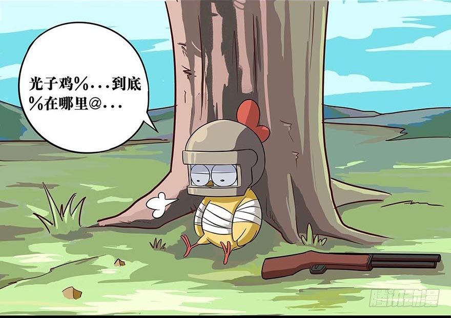 《光子鸡》正篇章节23.曾经传奇 第7页