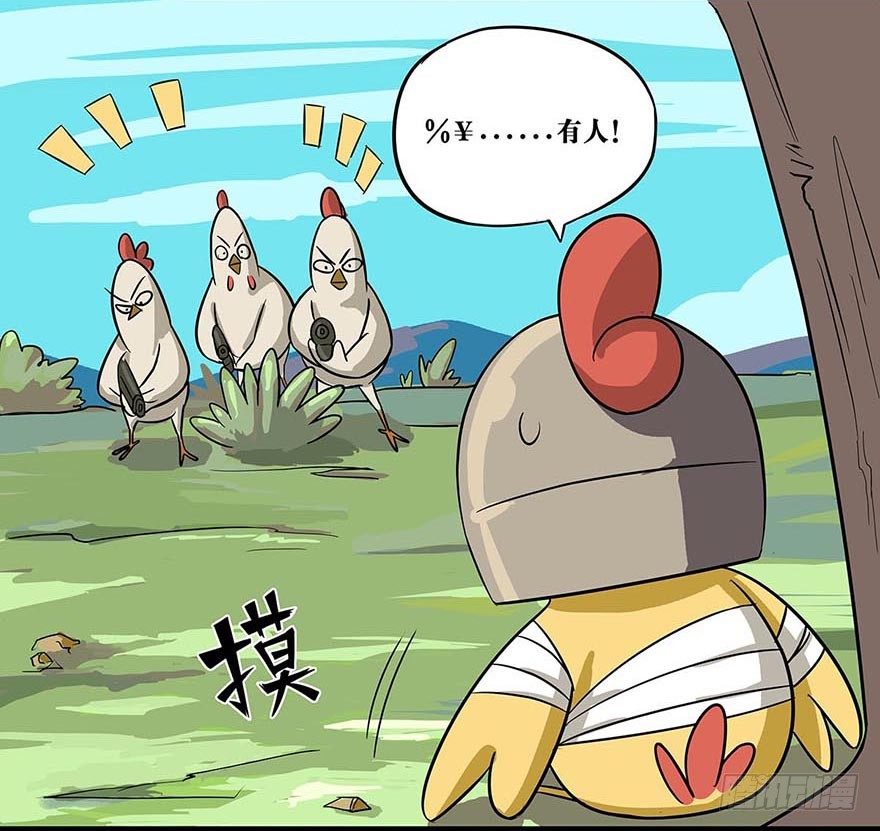 《光子鸡》正篇章节23.曾经传奇 第8页