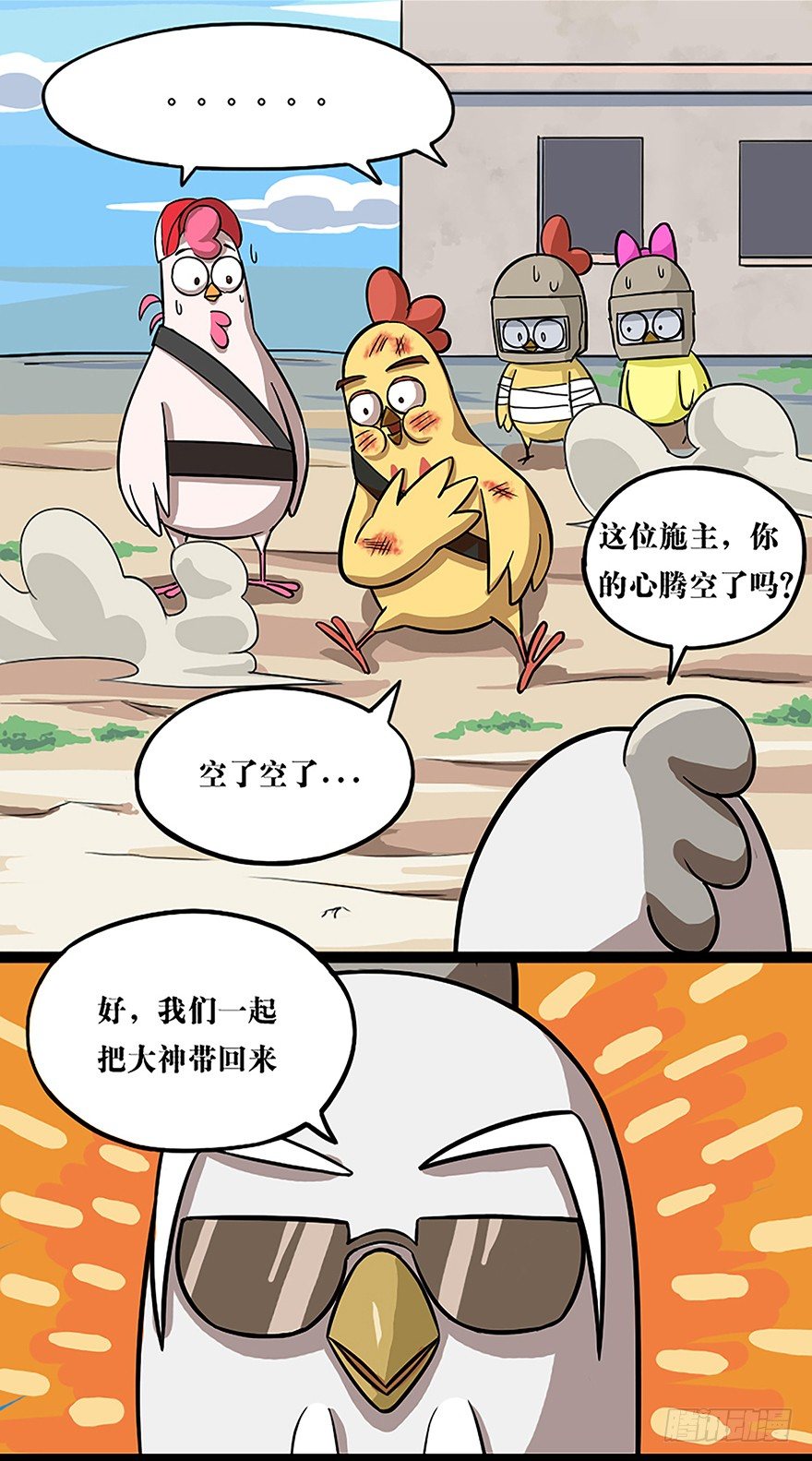 《光子鸡》正篇章节25.谆谆教导 第10页