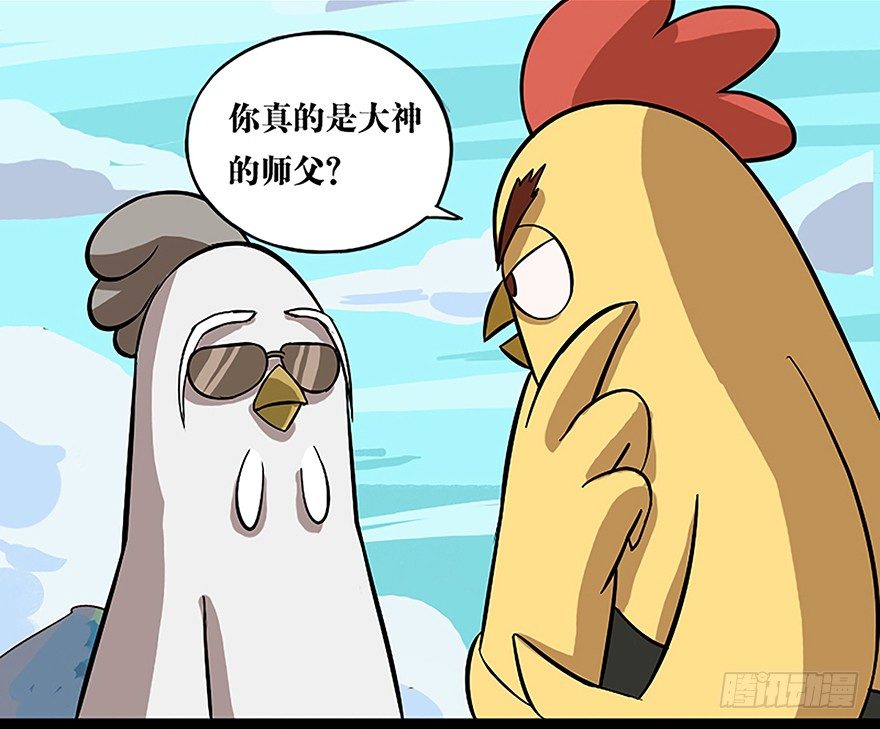 《光子鸡》正篇章节25.谆谆教导 第1页