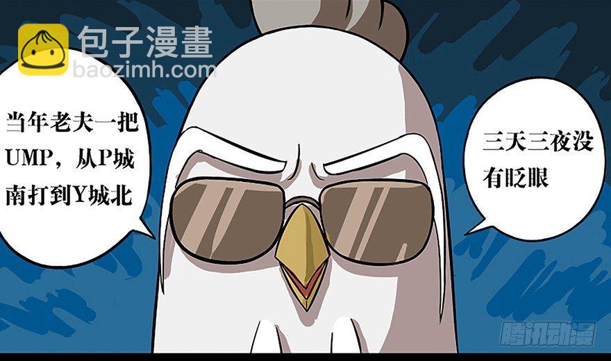 《光子鸡》正篇章节25.谆谆教导 第2页